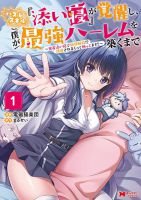 Hazure Skill "Soine" ga Kakuseishi, Boku ga Saikyou Harem wo Kizuku Made - Manga, Adult, Comedy, Ecchi, Fantasy, Harem, Romance, School Life, Seinen